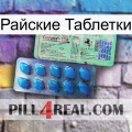 Райские Таблетки new02